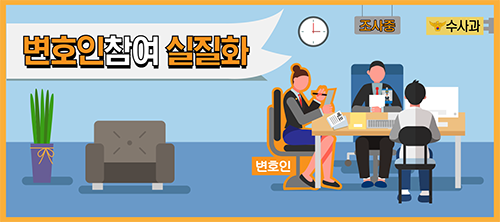 변호인참여 